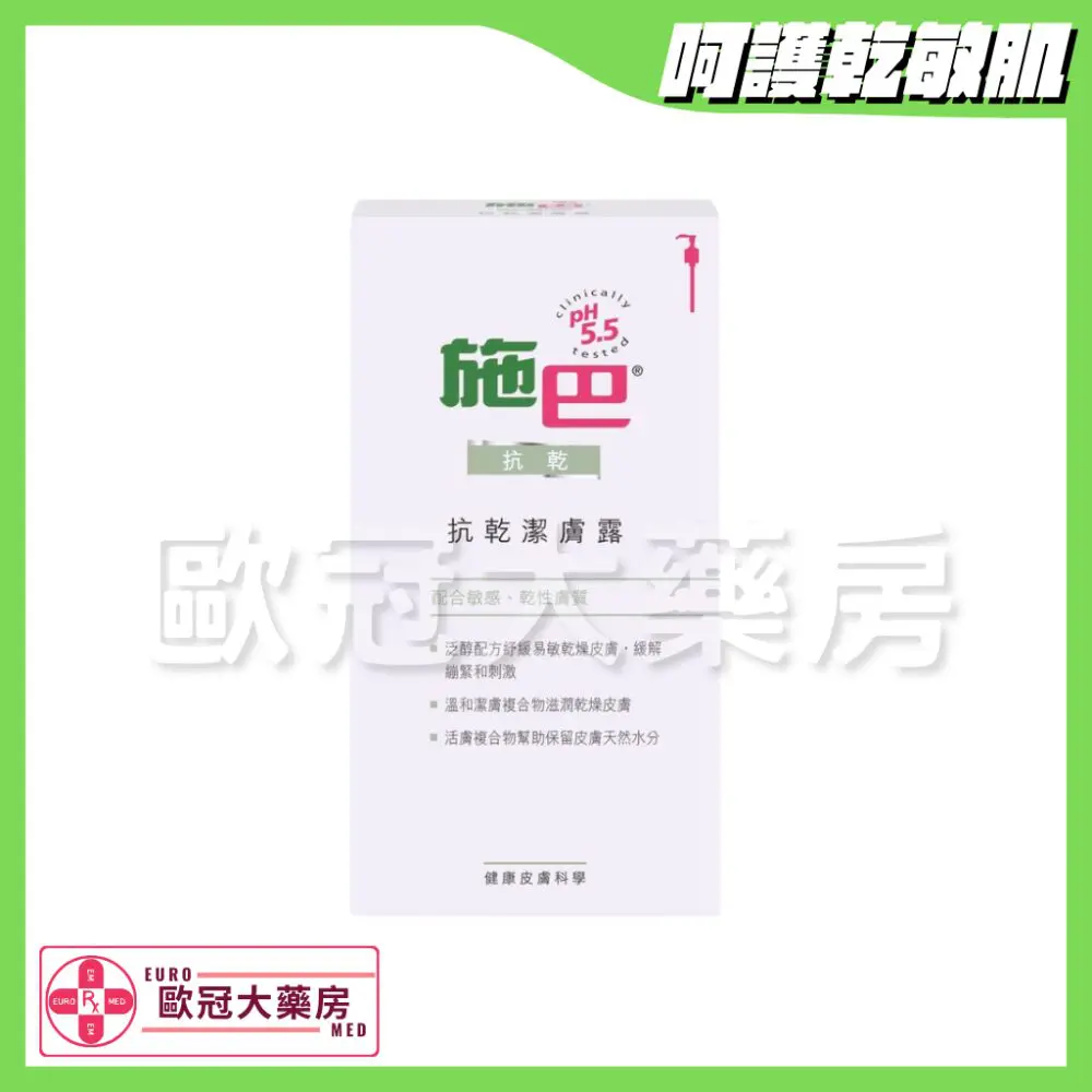 Sebamed 施巴抗乾潔膚露 1000ml