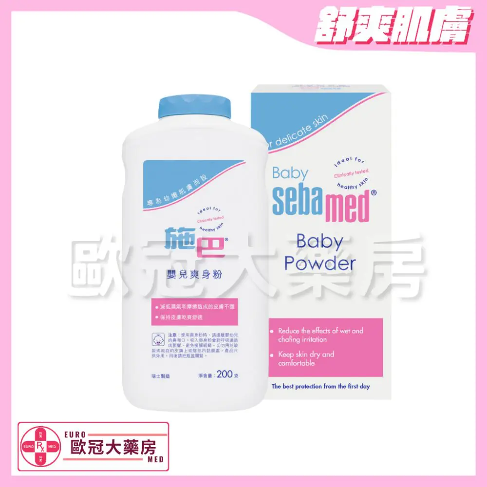 Sebamed 施巴嬰兒爽身粉