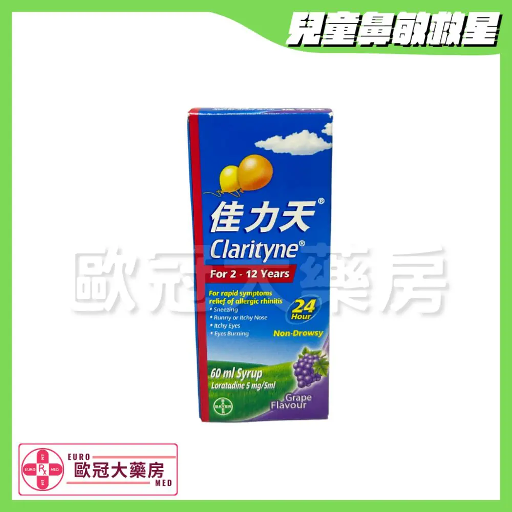 佳力天 糖漿 Clarityne (Loratadine) Syrup 60ml