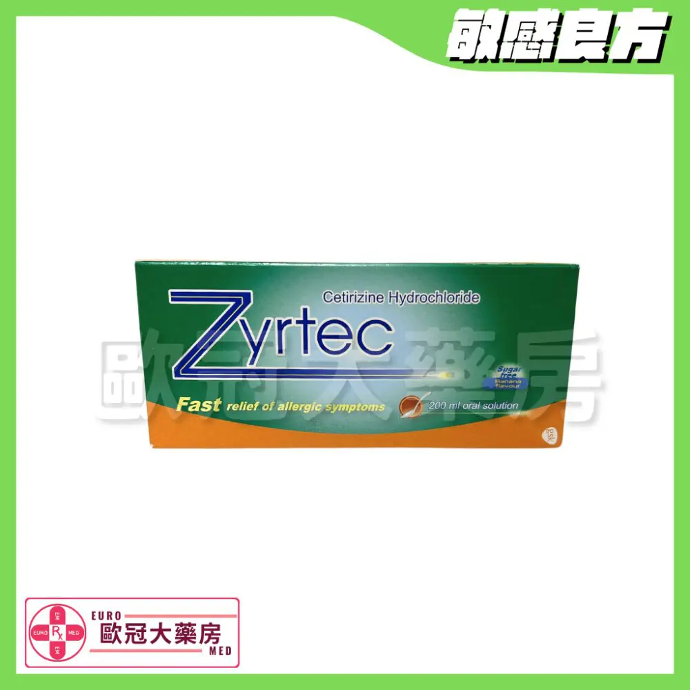 治敏速 藥水 Zyrtec (Cetirizine) Syrup 200ml