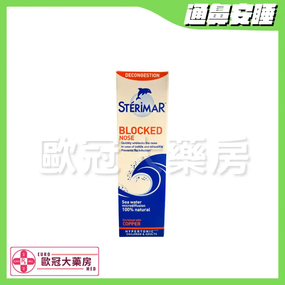 Sterimar 鼻潔靈成人鼻潔靈潔鼻噴霧 100ml