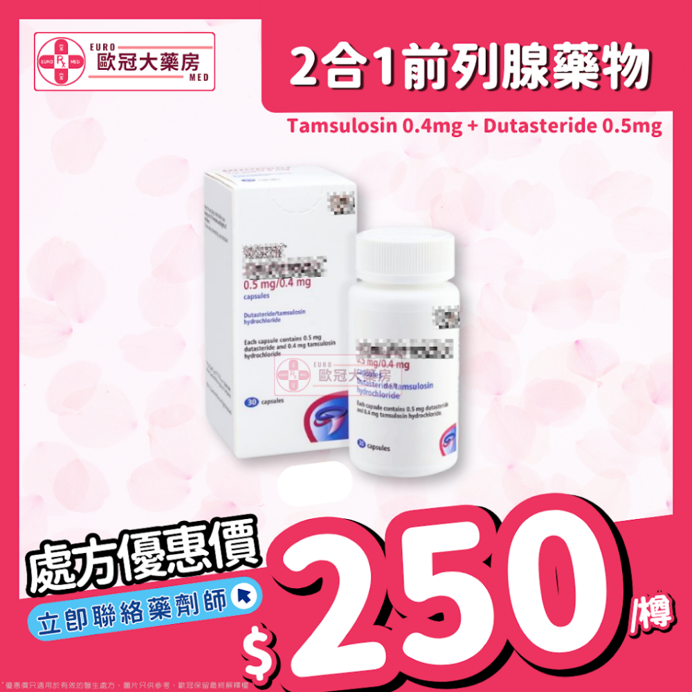 速尿達 Dutada (Dutasteride 0.5mg /Tamsulosin 0.4mg) Capsule (HK-67576)