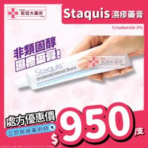 Staquis (Crisborole) Ointment 2% (HK-66644)