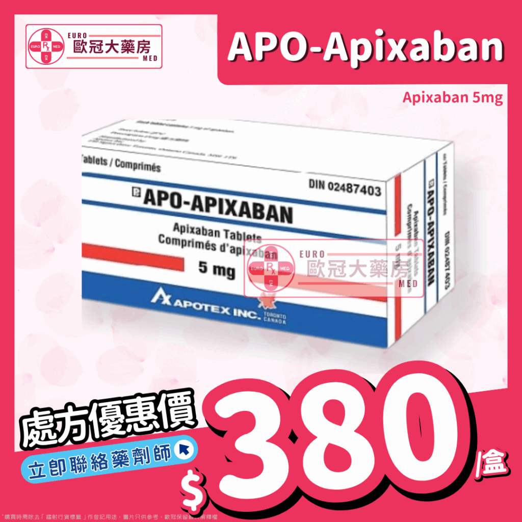 香港網上藥物平台 21 【加拿大副廠┃凝血通】APO-Apixaban 5mg Tablet (HK-68459)