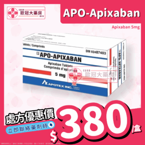 【加拿大副廠┃凝血通】APO-Apixaban 5mg Tablet (HK-68459)