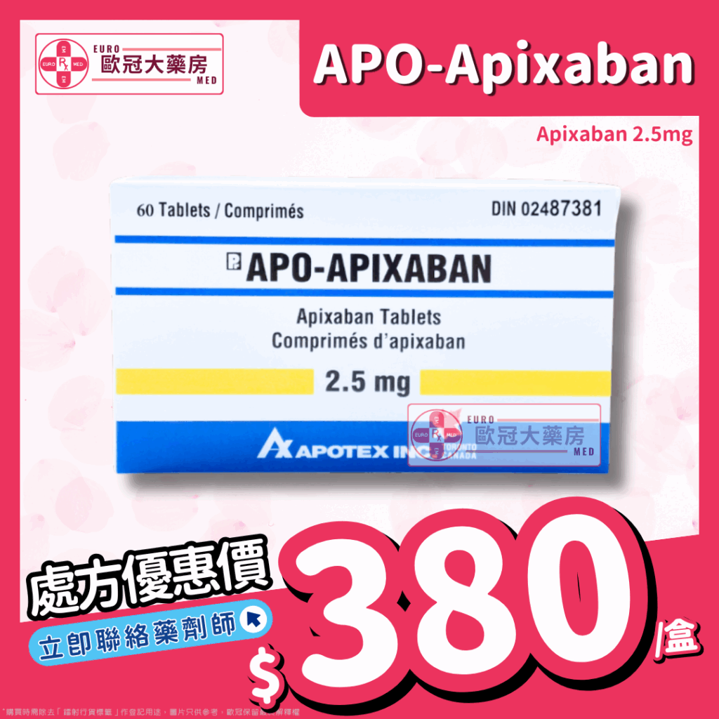 香港網上藥物平台 7 【加拿大副廠┃凝血通】APO-Apixaban 2.5mg Tablet (HK-68458)