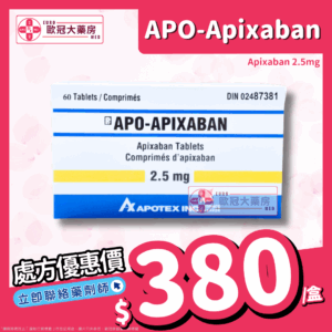 【加拿大副廠┃凝血通】APO-Apixaban 2.5mg Tablet (HK-68458)