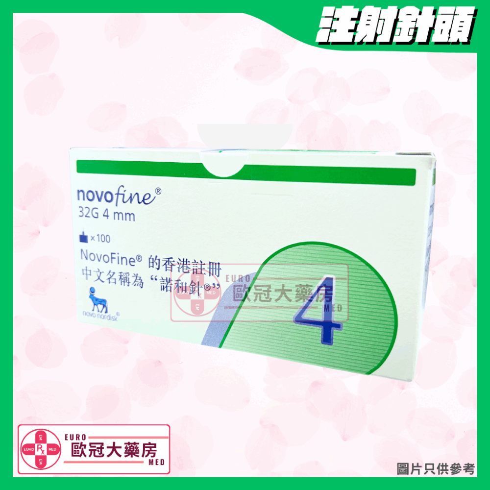 Novofine 32G 4mm胰島素針頭 100支