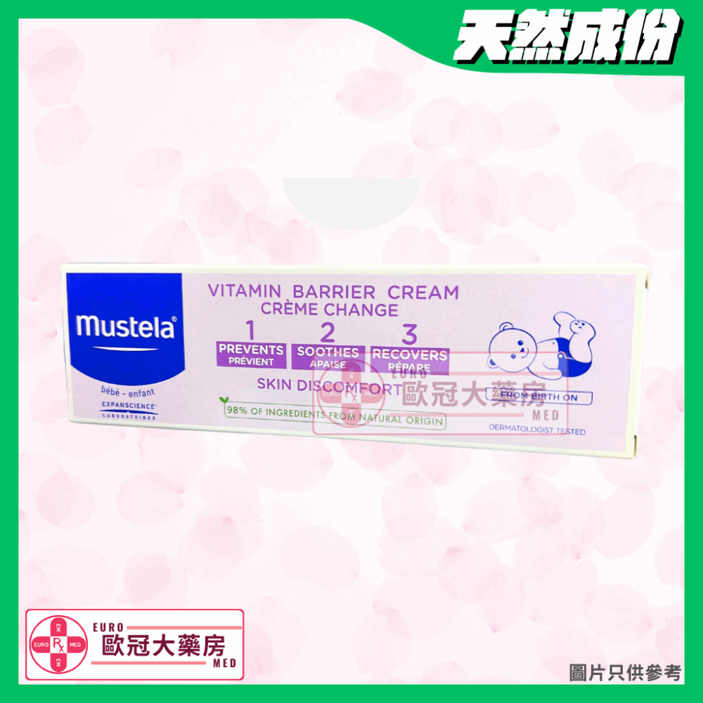 Mustela 維他命換片護膚膏