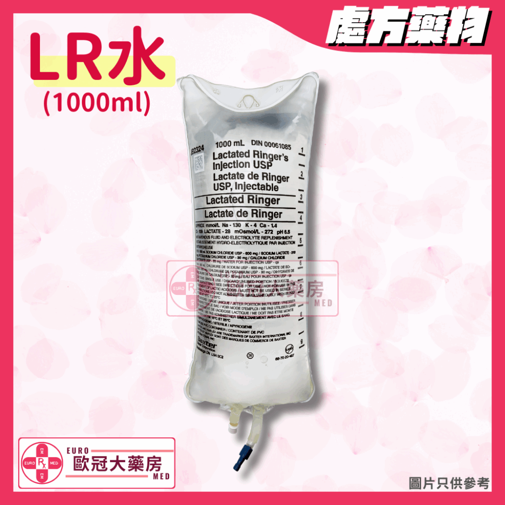 【皮下水 │ LR水】 BAXTER Lactated Ringer's Solution Injection (HK-41322)