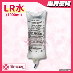 【皮下水 │ LR水】 BAXTER Lactated Ringer's Solution Injection (HK-41322)