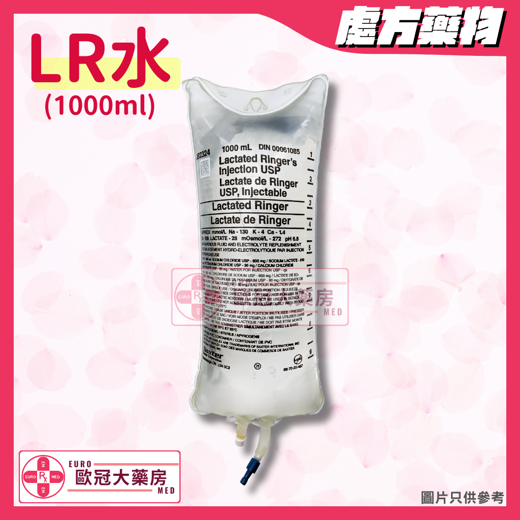香港網上藥物平台 8 【皮下水 │ LR水】 BAXTER Lactated Ringer's Solution Injection (HK-41322)
