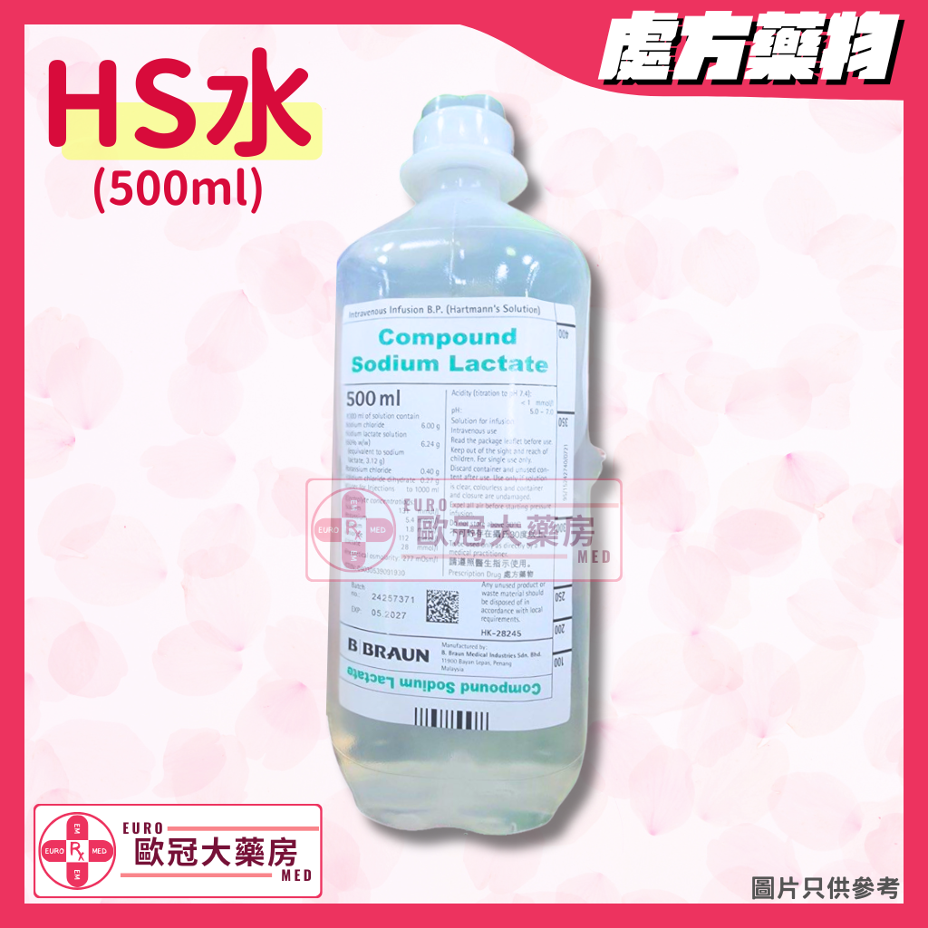 香港網上藥物平台 11 【皮下水 │ HS水】 B BRAUN Compound Sodium Lactate (Hartmann's Solution) Injection (HK-28245)