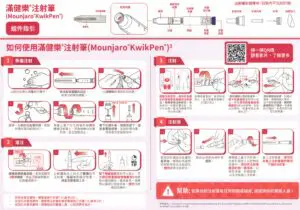 【香港行貨】滿健樂 減肥筆 Mounjaro 使用說明2