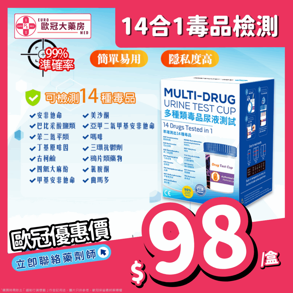 香港網上藥物平台 10 🧪MILACARE 14合1毒品尿液測試|家居簡單驗毒神器🏠🛡