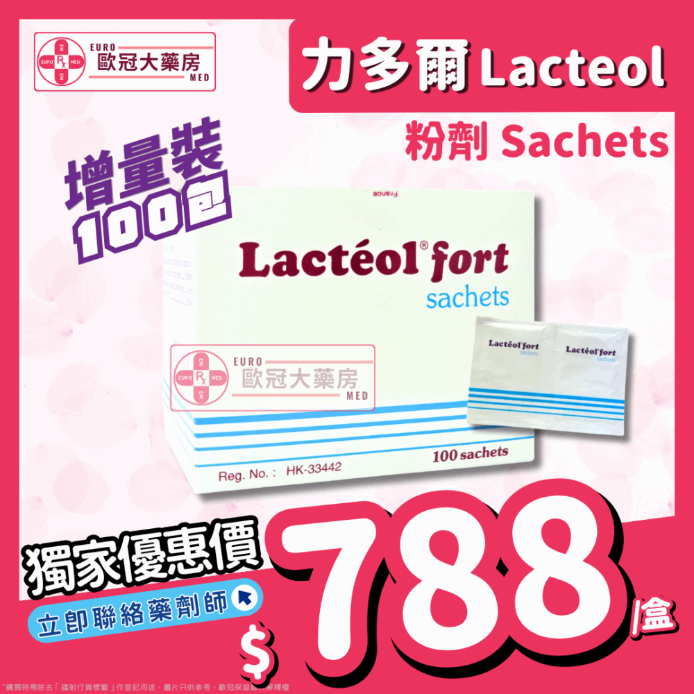 力多爾 粉劑 100粒裝 LACTEOL FORT SACHET (HK-34242)