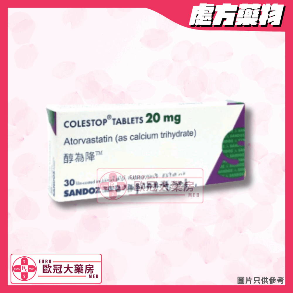醇為降 Colestop Sandaoz Atorvastatin 20mg Tablets (HK-67632)