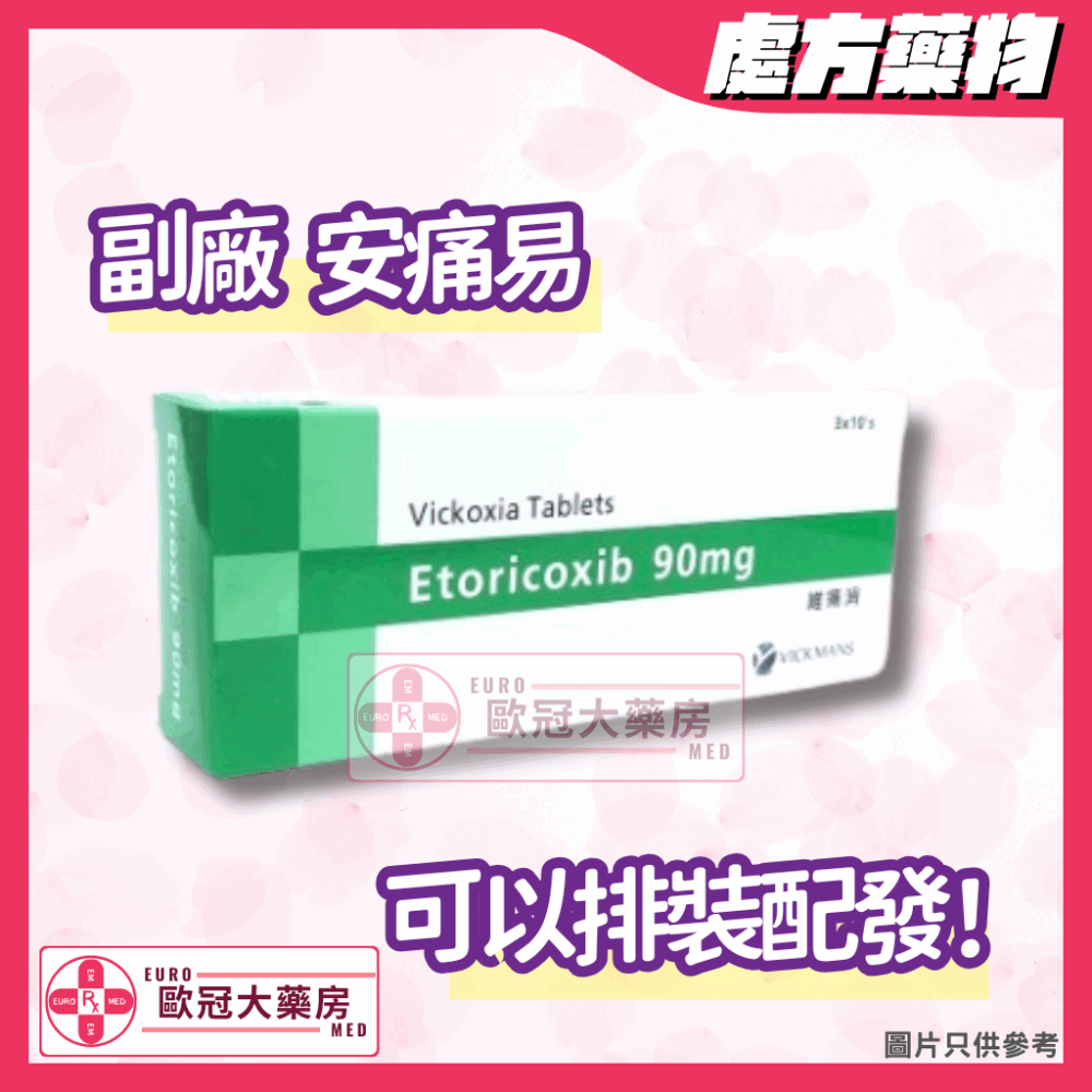 【副廠 ARCOXIA】Syncoxia (Etoricoxib) 90mg Tablet (HK-65782)
