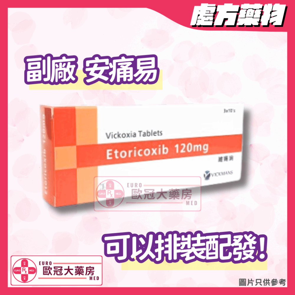 【副廠 ARCOXIA】Syncoxia (Etoricoxib) 120mg Tablet (HK-65784)