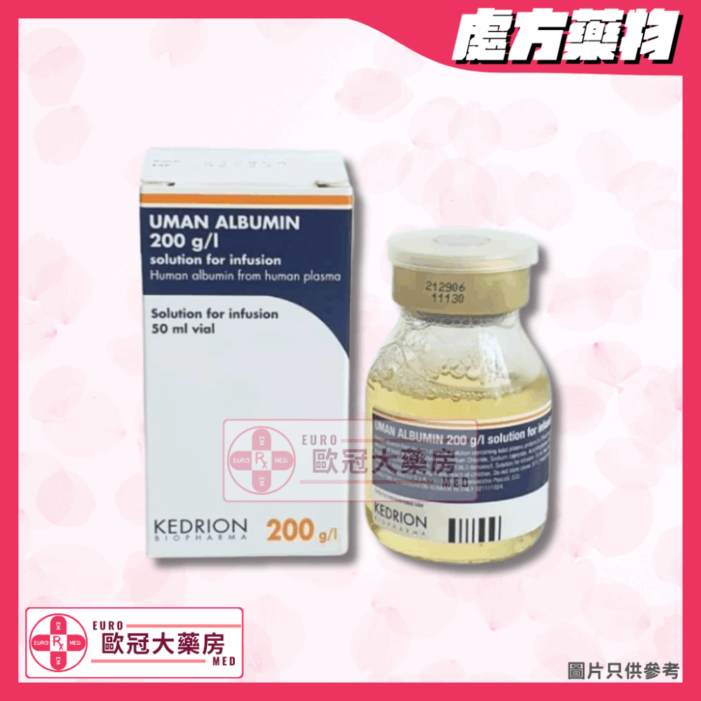 意大利血清白蛋白 Uman Albumin Solution for Infusion 200g/l (HK-60425)
