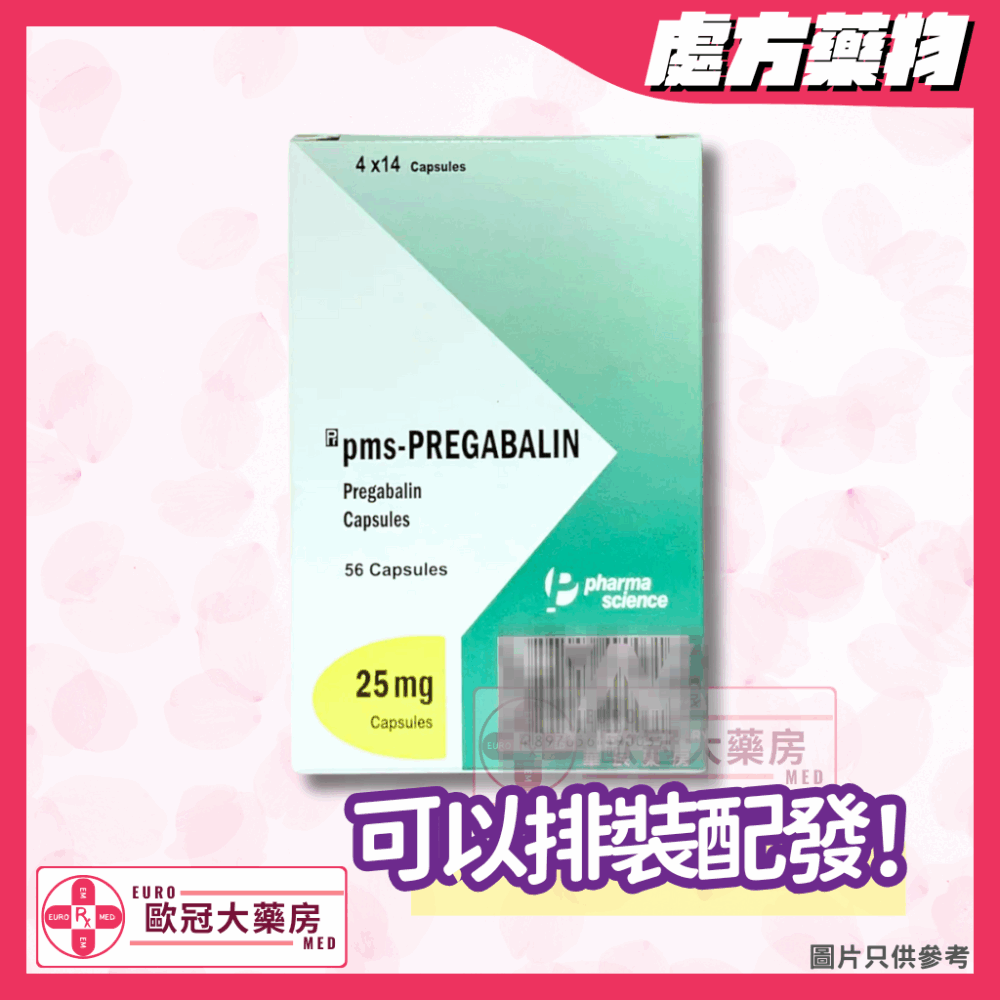 【副廠 Lyrica】PMS-Pregabalin 25mg Capsule (HK-62484)