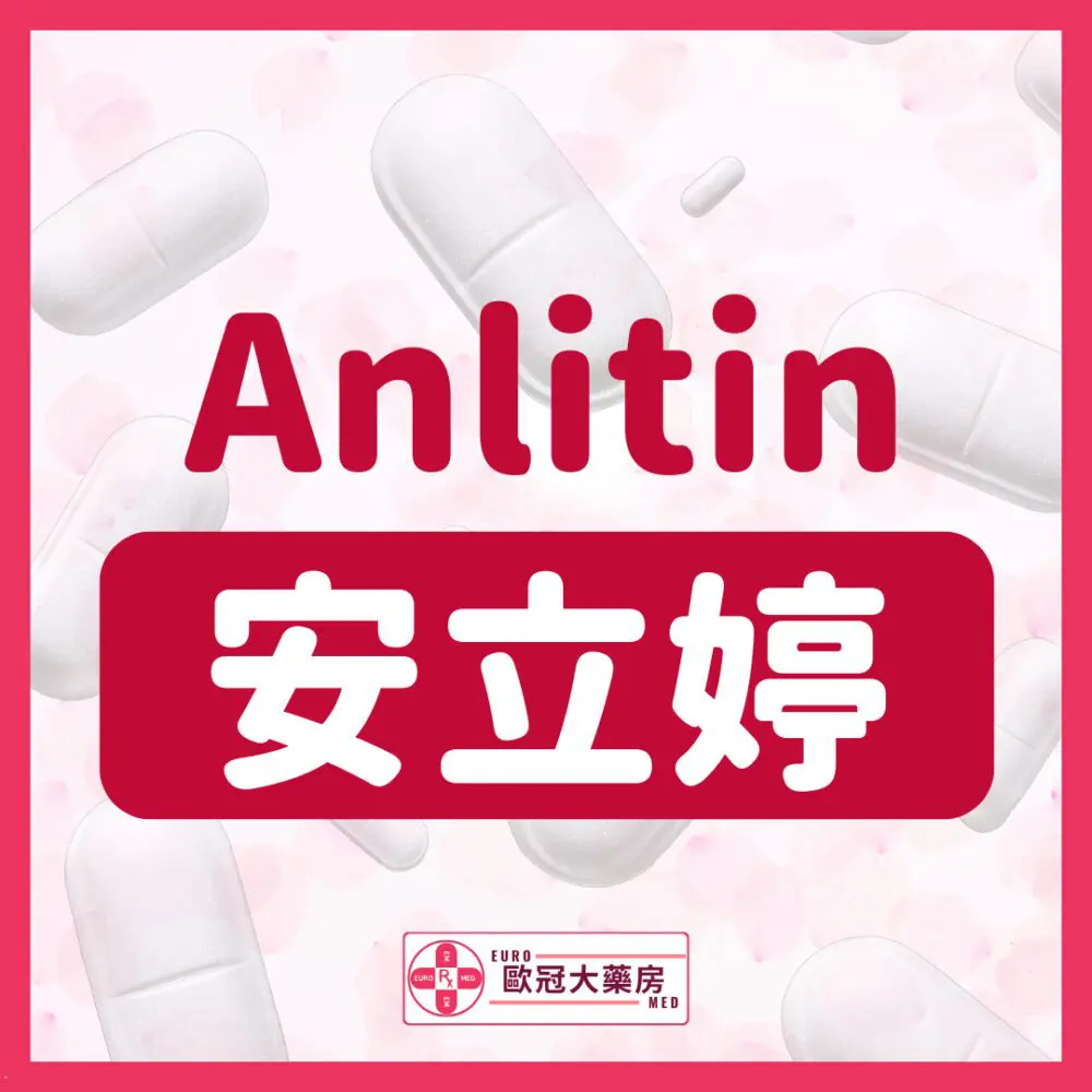 【事後丸┃緊急72小時】安立婷 Anlitin (levonorgestrel) 1.5mg Tablet 1's (HK-58026)