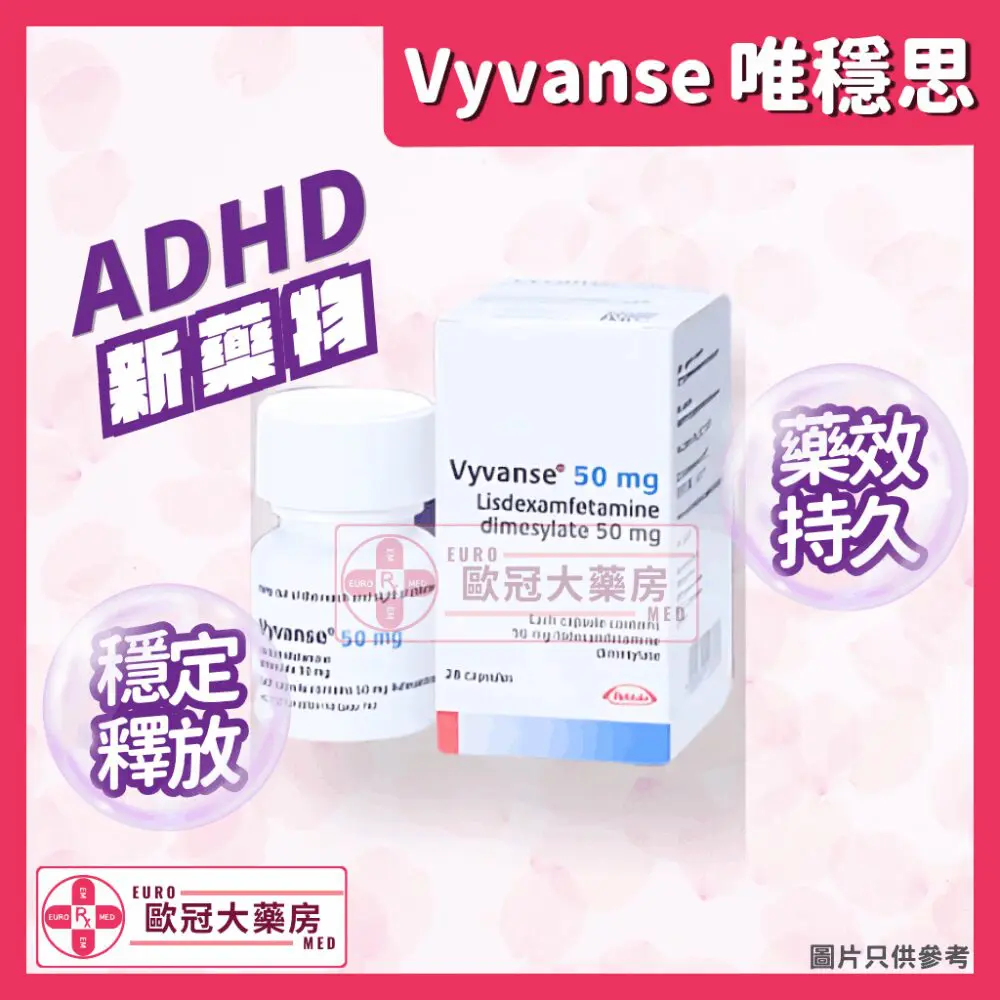 【ADHD新藥物】唯穩思 Vyvanse (Lisdexamfetamine) Capsule 50mg 28's (HK-66638)