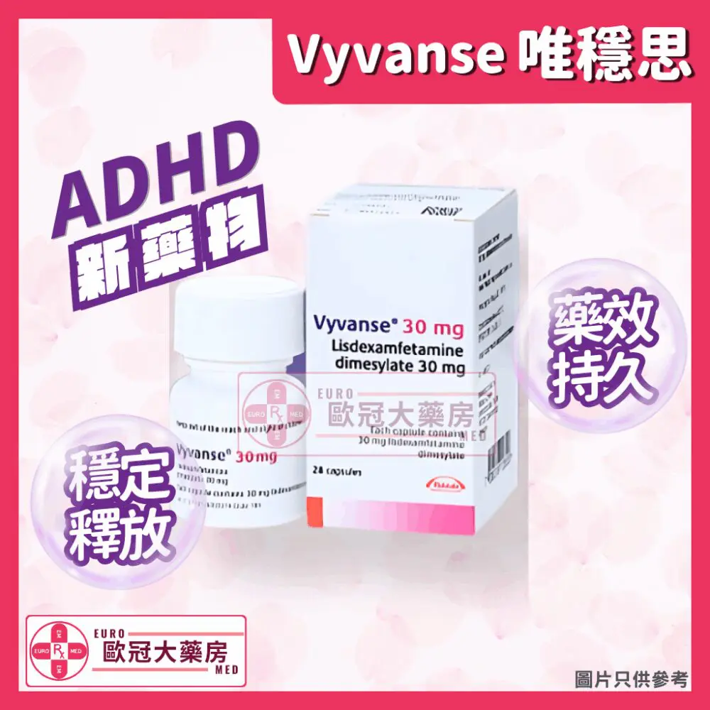 【ADHD新藥物】唯穩思 Vyvanse (Lisdexamfetamine) Capsule 30mg 28's (HK-66637)