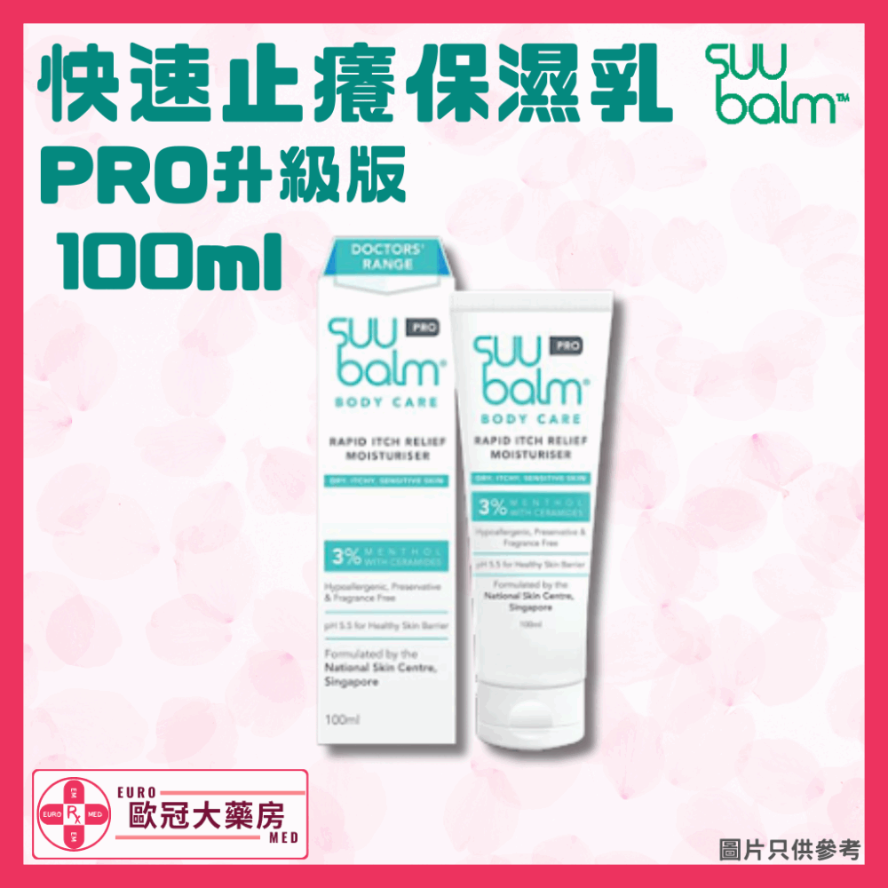 SUU BALM PRO 快速止癢保濕乳 100ml