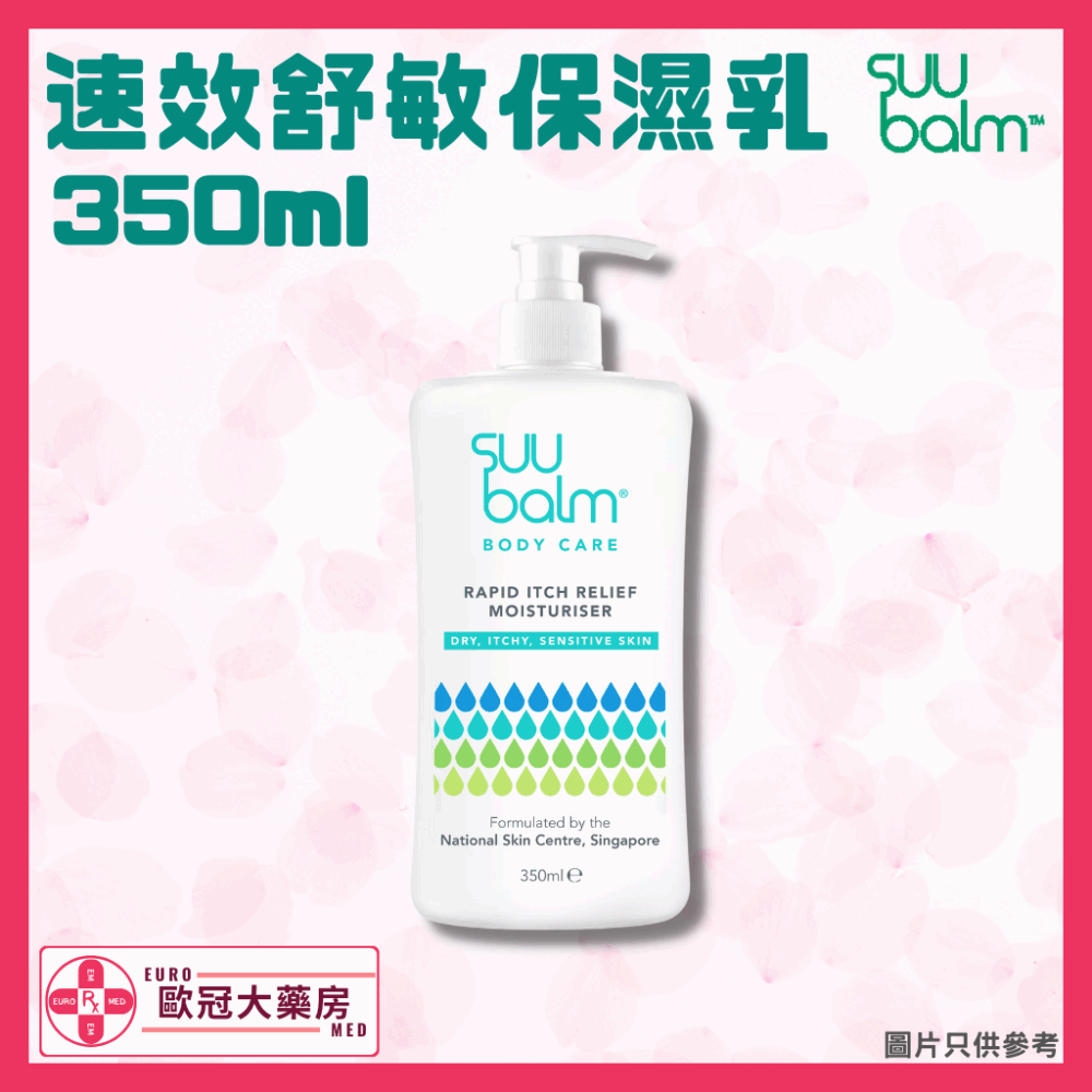 SUU BALM® 速效舒敏保濕乳 Moisturiser 350ml