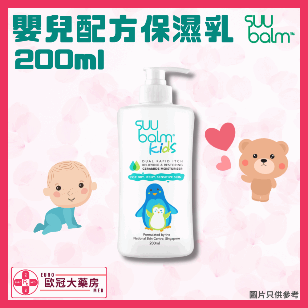 SUU BALM KIDS® 速效舒敏保濕乳 嬰幼兒配方 Moisturiser 200ml