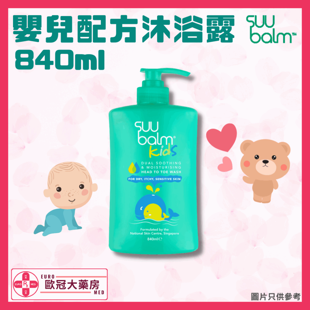 SUU BALM KIDS® 速效舒敏沐浴露 嬰幼兒配方 Body Wash 840ml