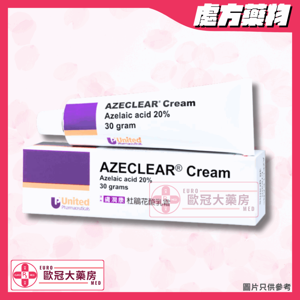 杜鵑花酸 Azeclear (Azelaic Acid) 20% Cream 30g (HK-59866)