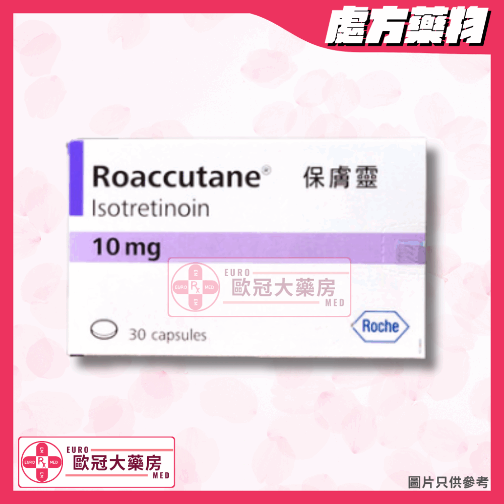 【原廠 Roche ┃ 香港行貨 ┃ A酸】Roaccutane 保膚靈 (Isotretinoin) 10mg Capsules 30's (HK-20965)