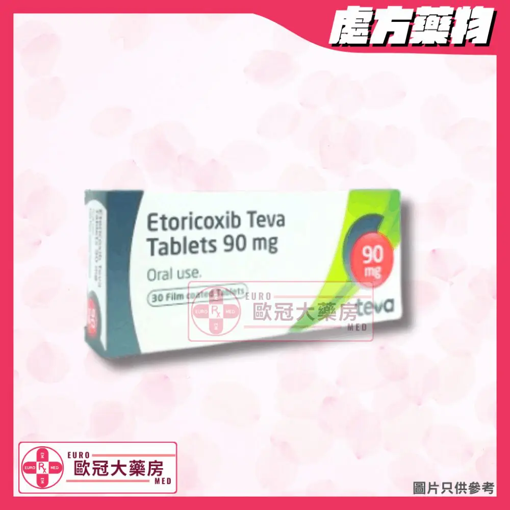 【副廠 ARCOXIA】TEVA (Etoricoxib) 90mg Tablet 30粒 (HK-66584)
