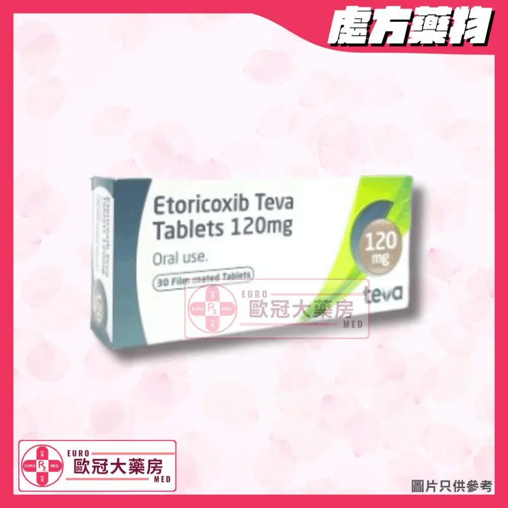 【副廠 ARCOXIA】TEVA (Etoricoxib) 120mg Tablet (HK-66582)