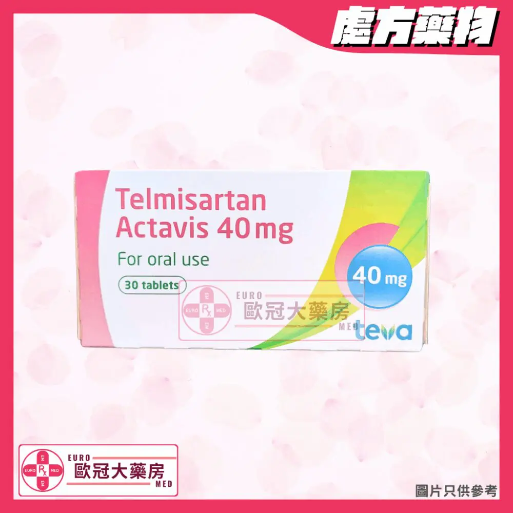 【副廠 MICARDIS】TEVA TELMISARTAN 40mg Tablet 30粒 (HK-63172)