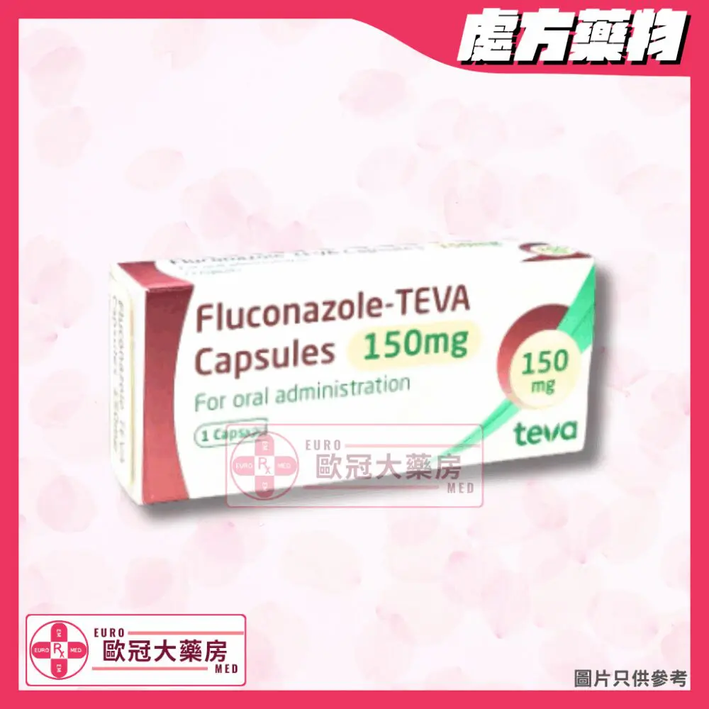 【副廠 DIFLUCAN】TEVA FLUCONAZOLE 150mg Tablet 1粒 (HK-52848)