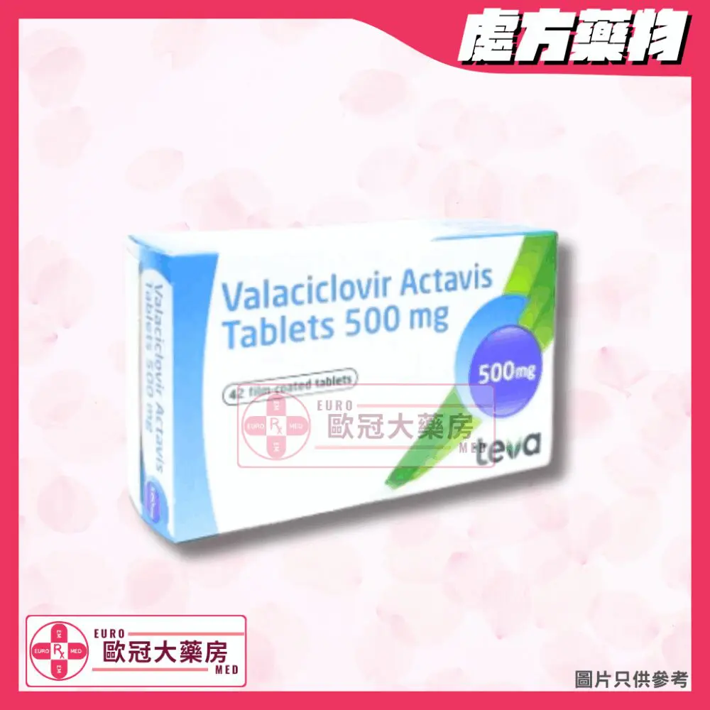 【副廠 VALTREX】TEVA VALACICLOVIR 500mg Tablet 42粒 (HK-61420)