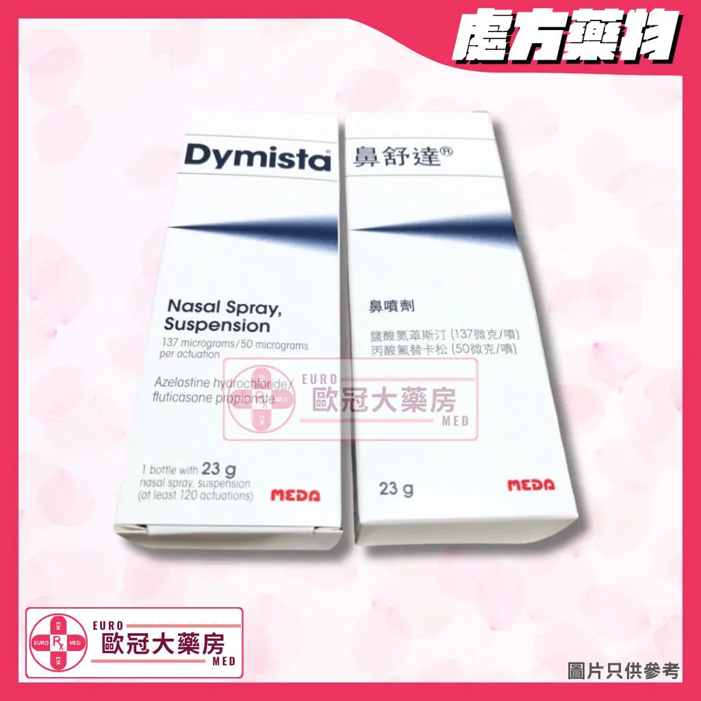 Dymista 鼻舒達 Nasal Spray (HK-63517)