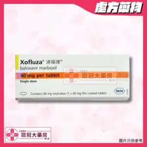 香港網上藥物平台 15 速福達 Xofluza (Baloxavir) 40mg Tablet (HK-67588)