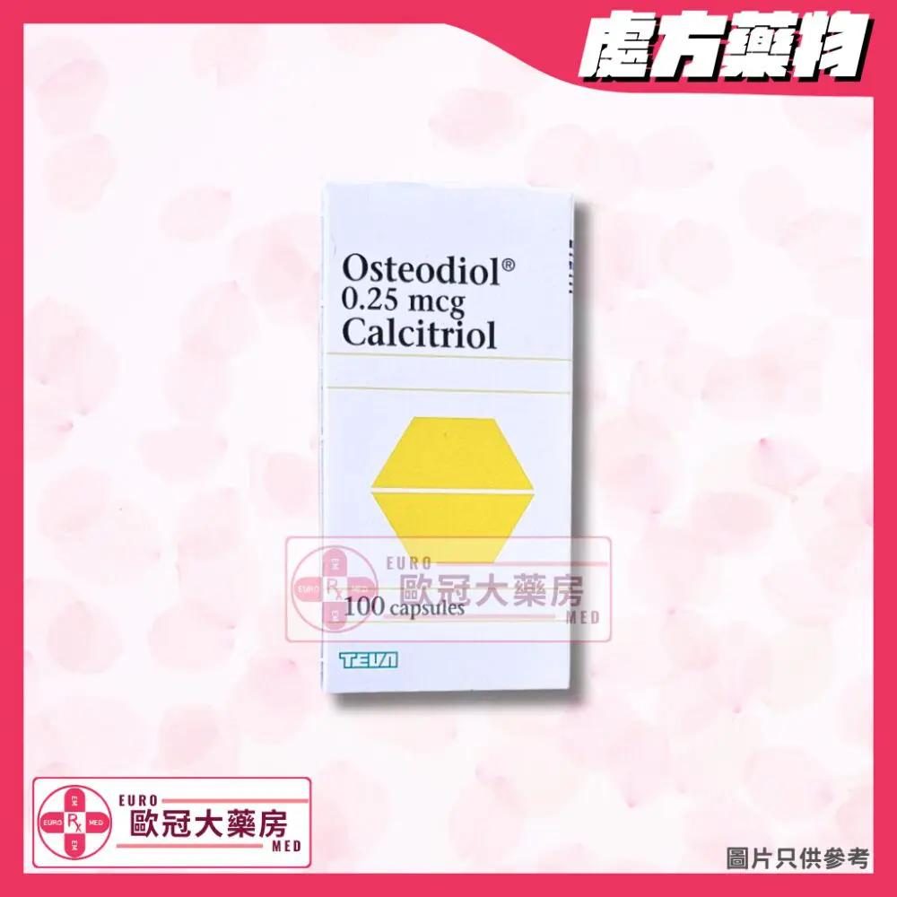 【副廠 ROCALTROL】TEVA OSTEODIOL (CALCITRIOL) 0.25mcg (HK-52239)