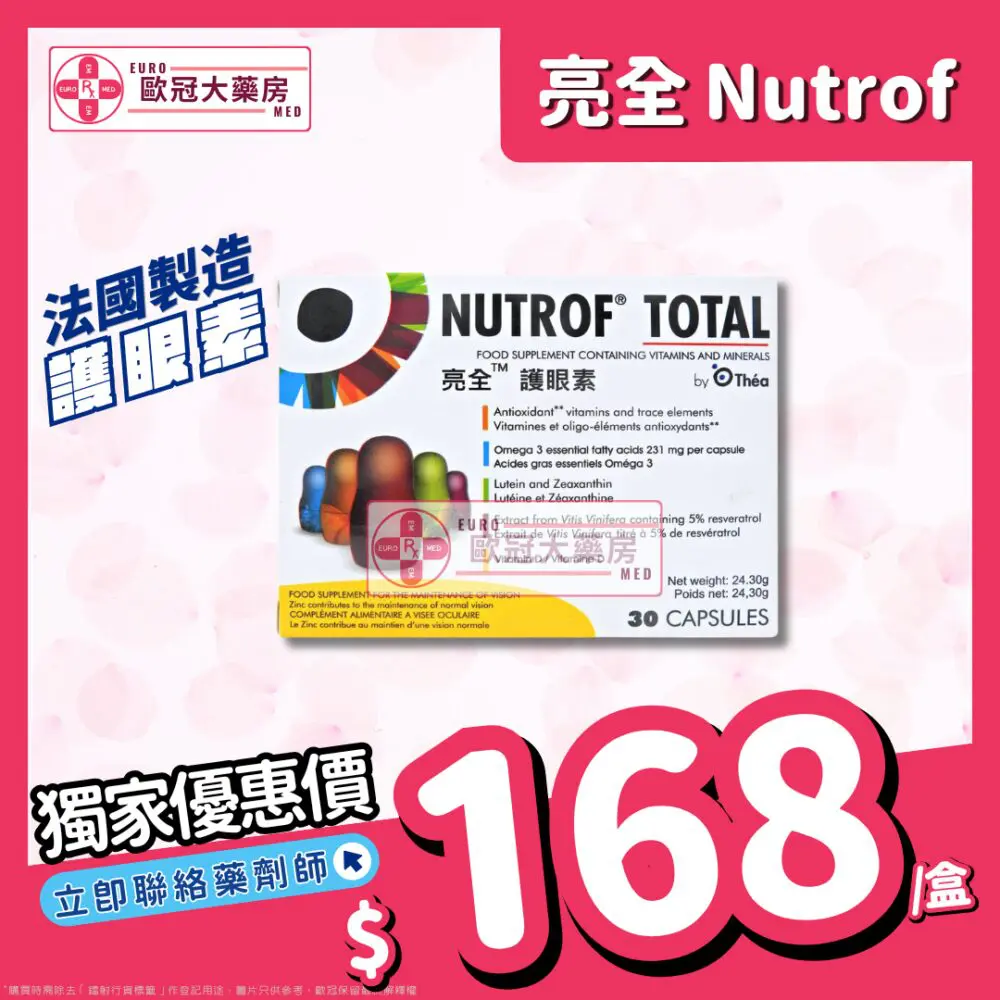 【護眼素┃法國製造】【30粒裝】Nutrof Total 亮全護眼素 【護眼素┃法國製造】【30粒裝】Nutrof Total 亮全護眼素