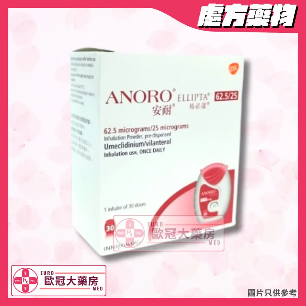 安耐 易必達 ANORO ELLIPTA 62.5MCG/25MCG (HK-63414)
