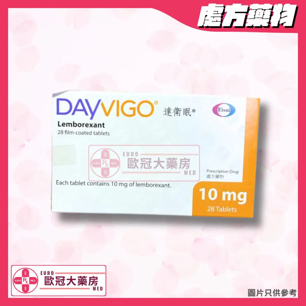 達衛眠 Dayvigo (Lemborexant) Tablet 10mg (HK-67001) 達衛眠 Dayvigo (Lemborexant) Tablet 10mg (HK-67001)