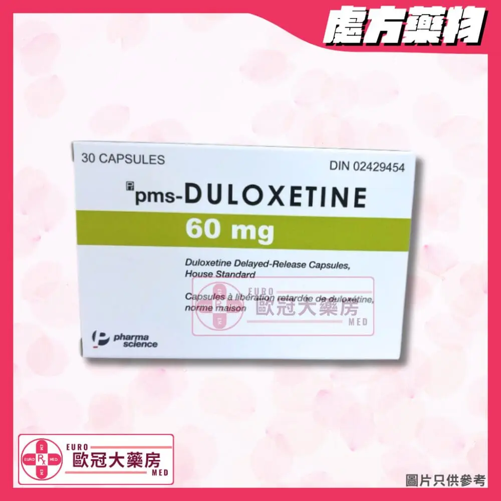 度洛西汀 PMS DULOXETINE 60MG CAPSULES (HK-65447)