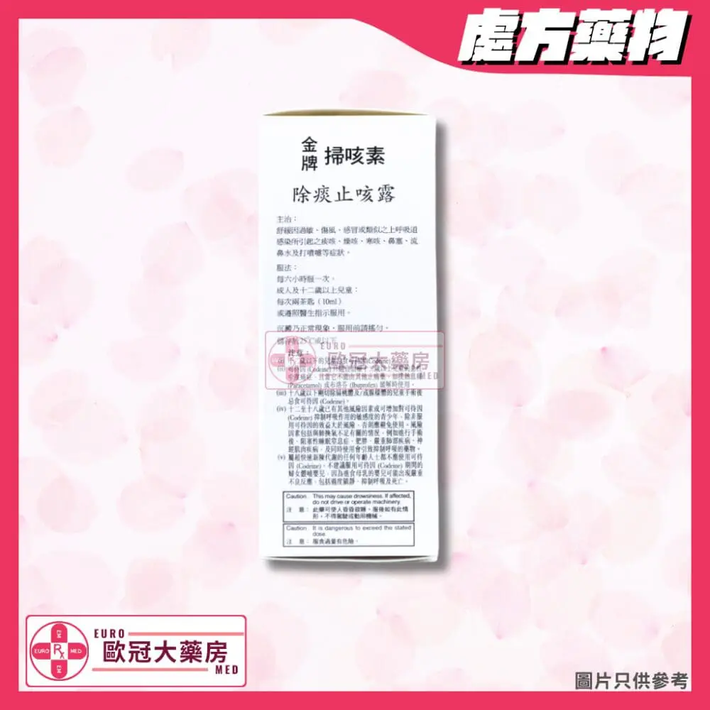 Socasil 金牌掃咳素 150ml (HK-43271)