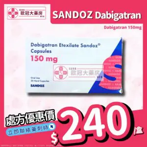 【副廠 Pradaxa 百達生】Sandoz Dabigatran 150mg Capsules 30粒裝 (HK-68584)