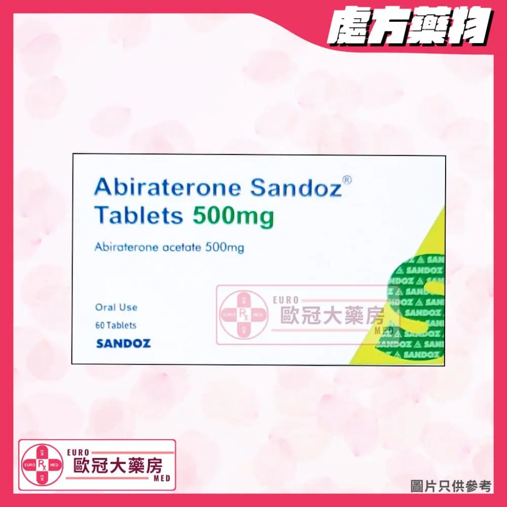 【副廠 Zytiga】阿比特龍 Sandoz Abiraterone 500mg Tablet 60粒裝 (HK-68643)