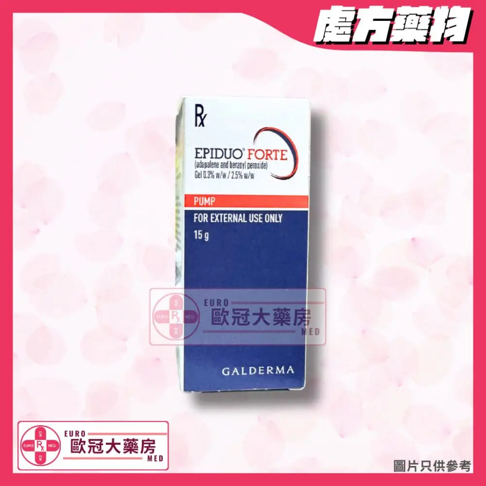 醫皮痘 加強版 Epiduo Forte Gel 0.3/2.5% 15g 醫皮痘 加強版 Epiduo Forte Gel 0.3/2.5% 15g